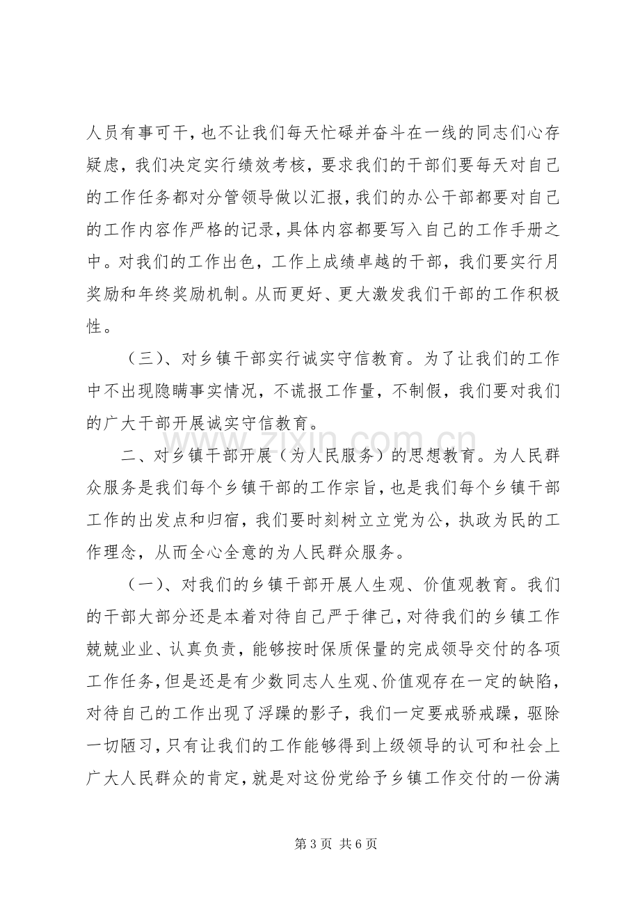 镇政府领导讲话稿.docx_第3页