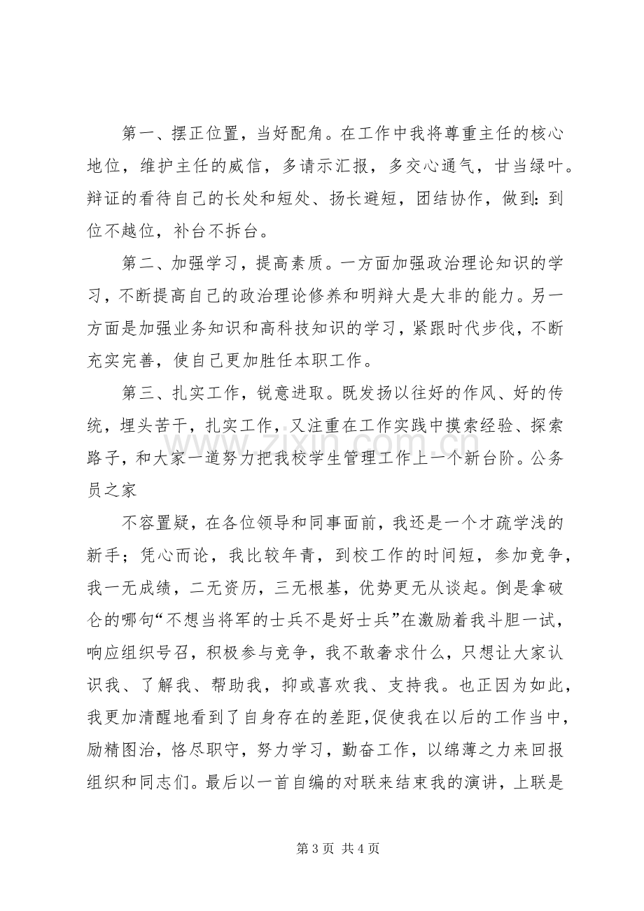 学生处副处长竞职发言稿.docx_第3页