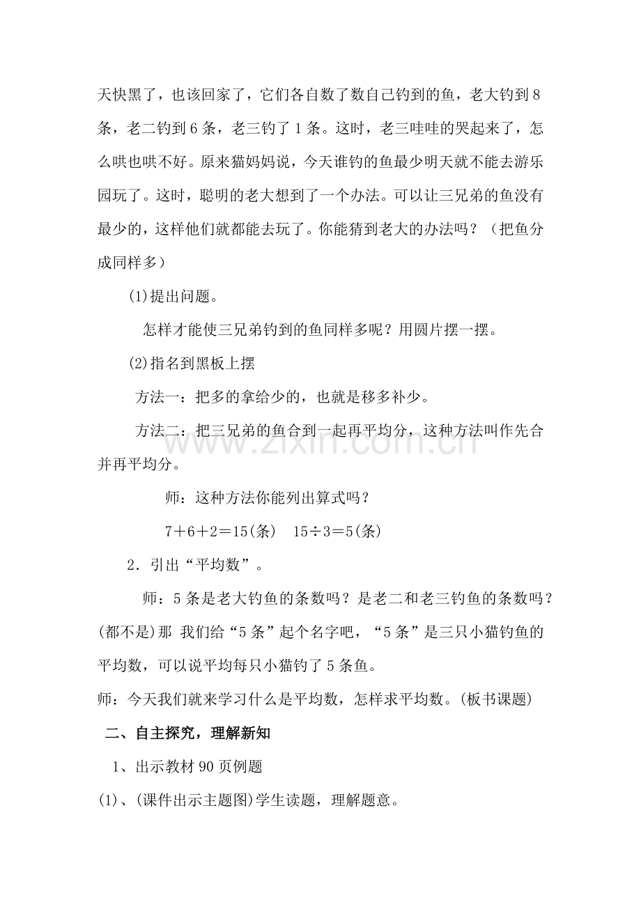 小学数学北师大2011课标版四年级《平均数》教学设计-(3).docx_第2页