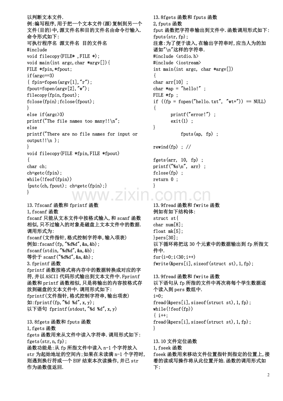 C语言文件操作函数大全.doc_第2页