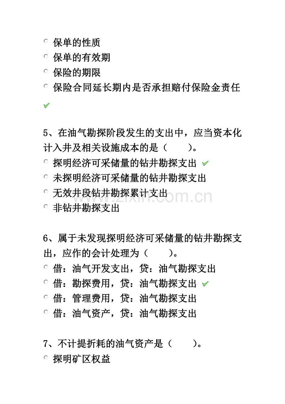 《高级财务会计》作业答案.docx_第3页