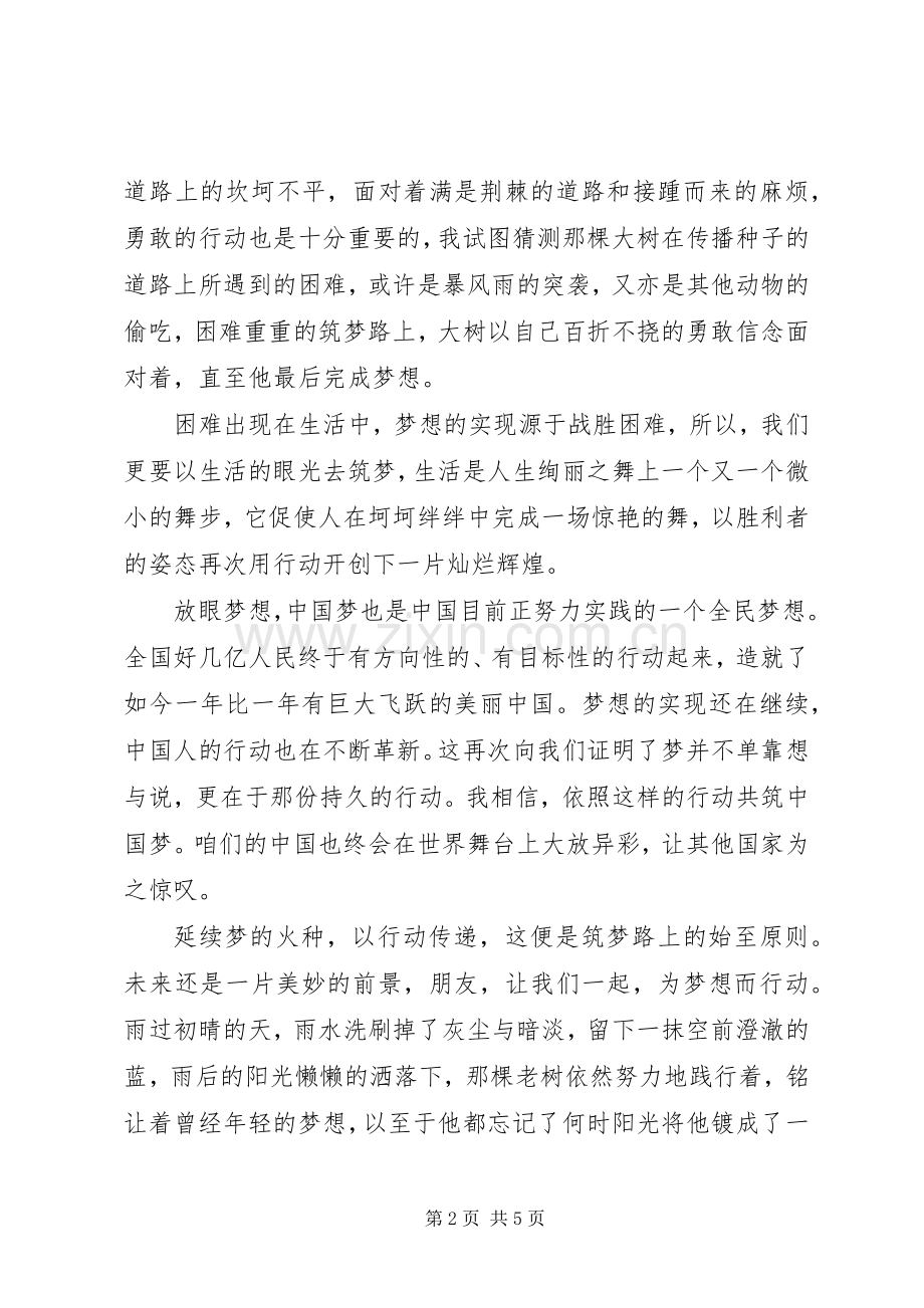 筑梦路上的演讲稿.docx_第2页