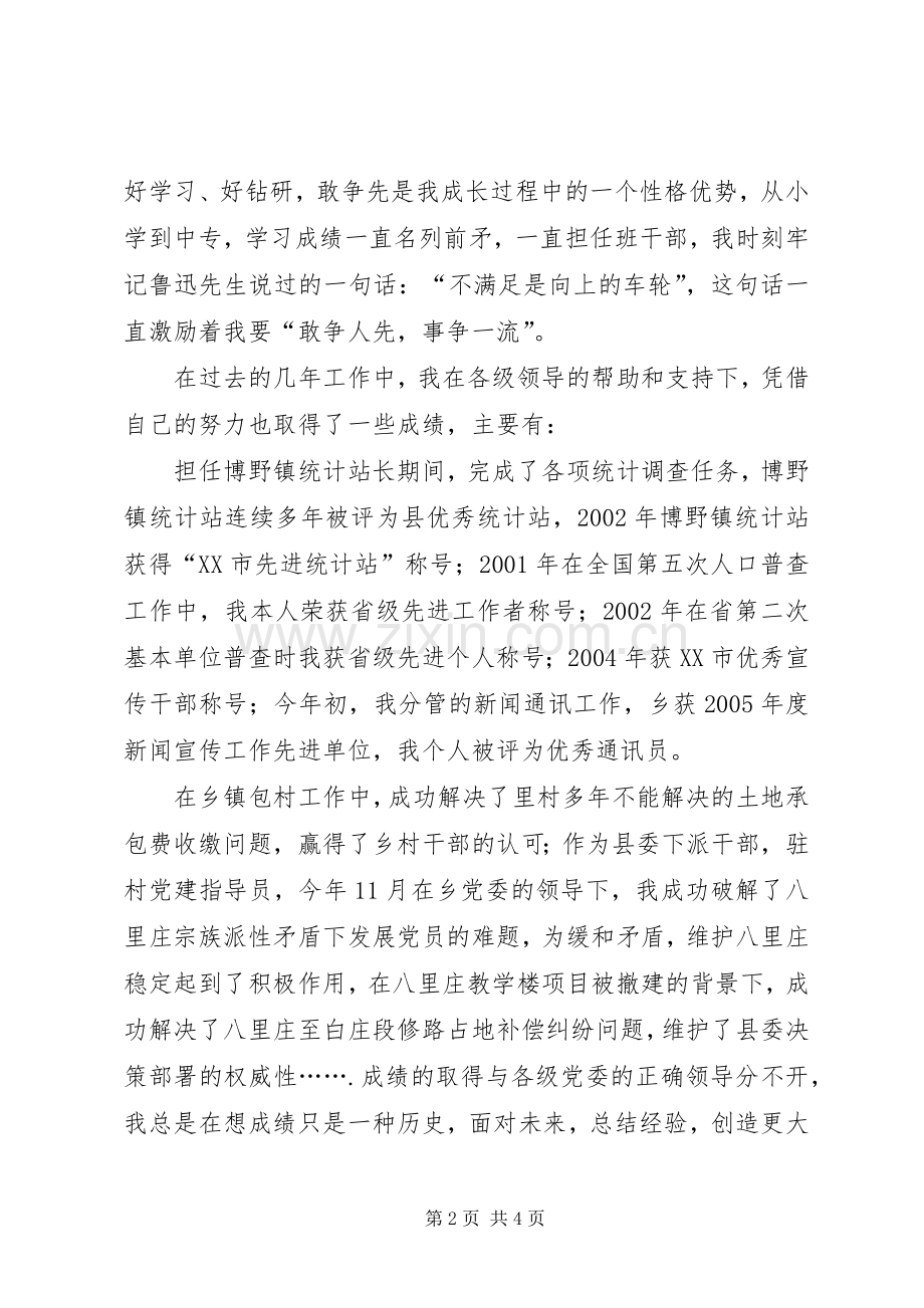 竞选县科协主席精彩发言材料.docx_第2页