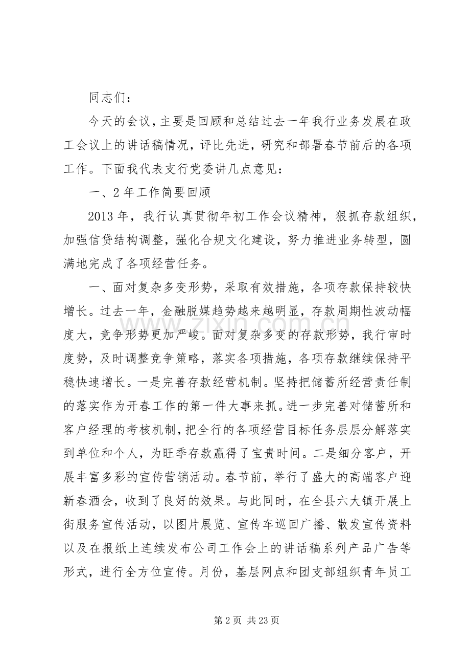 银行领导讲话的发言稿范文.docx_第2页