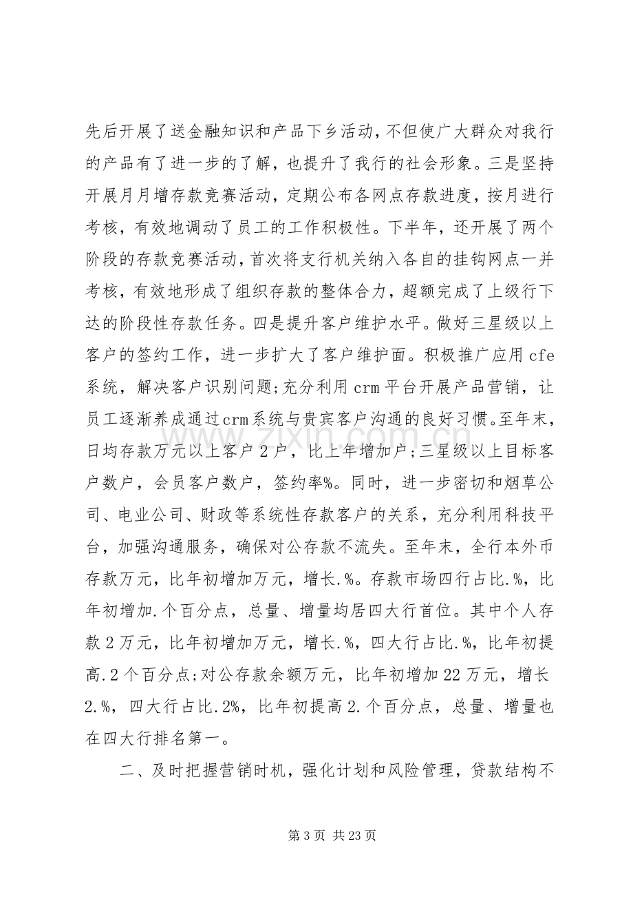 银行领导讲话的发言稿范文.docx_第3页