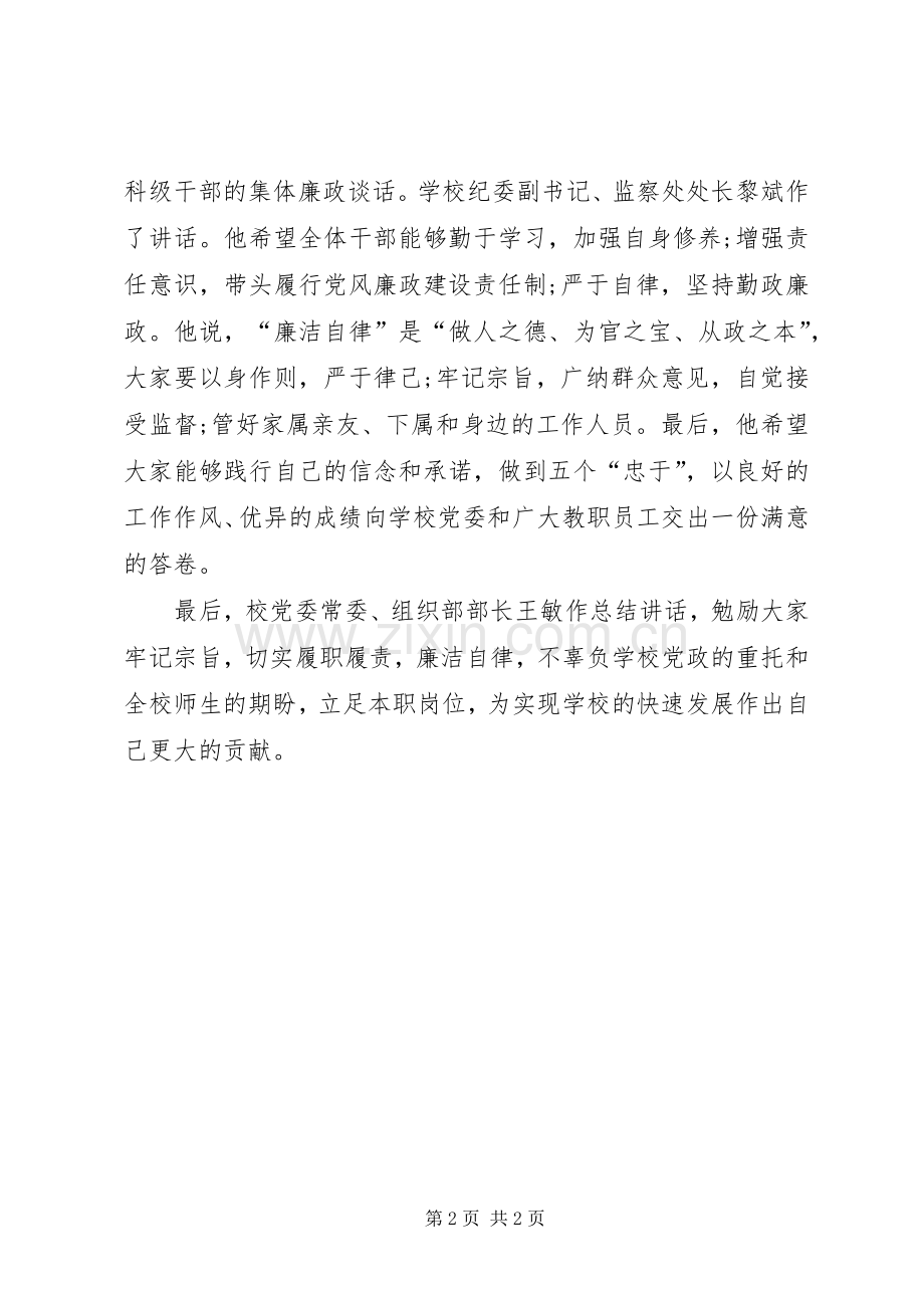 科级干部任职发言.docx_第2页