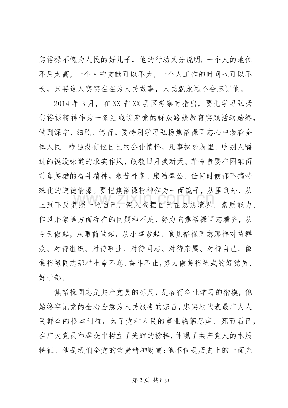 党员干部学习弘扬焦裕禄精神心得体会6篇.docx_第2页