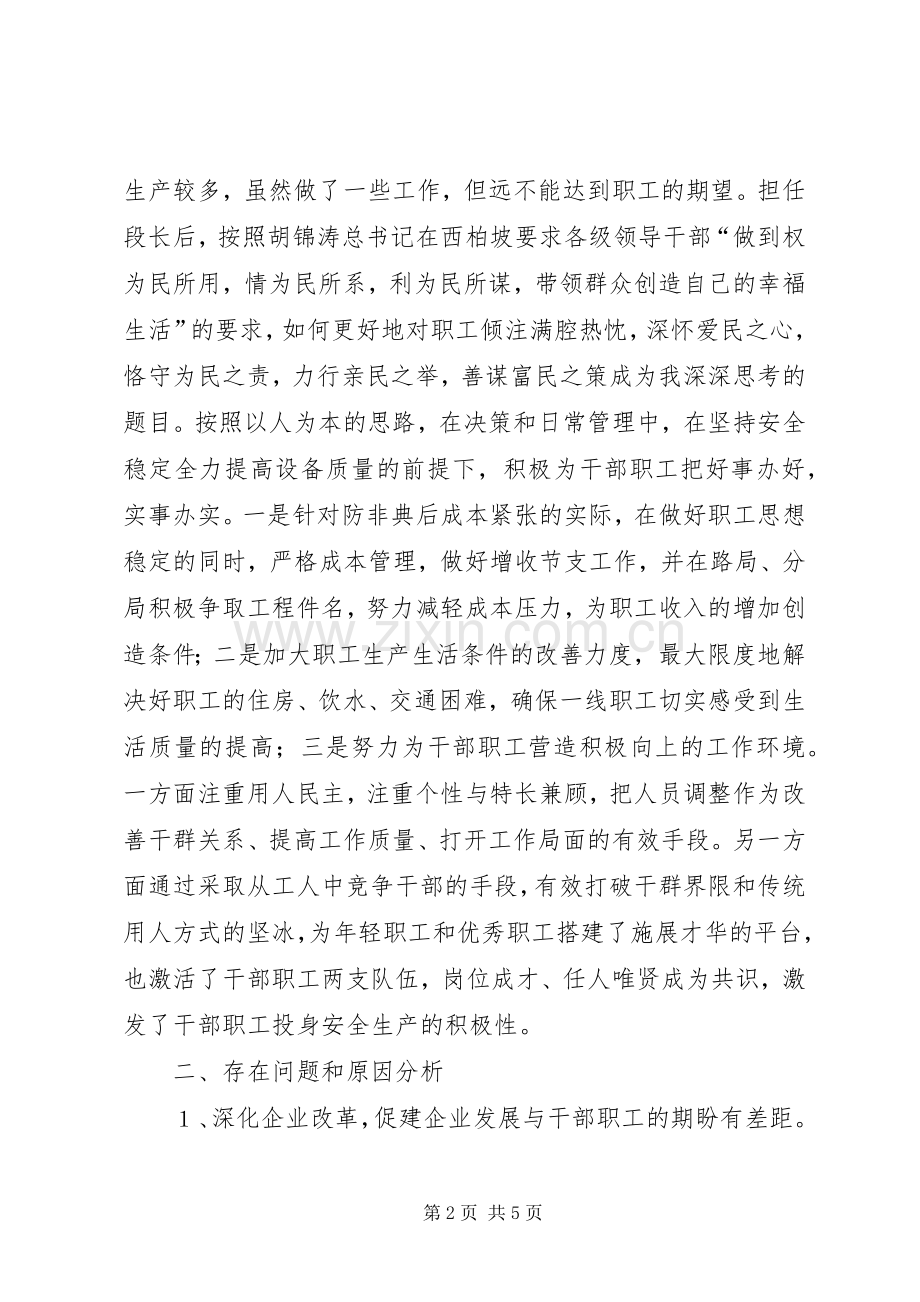 党员生活会发言稿.docx_第2页