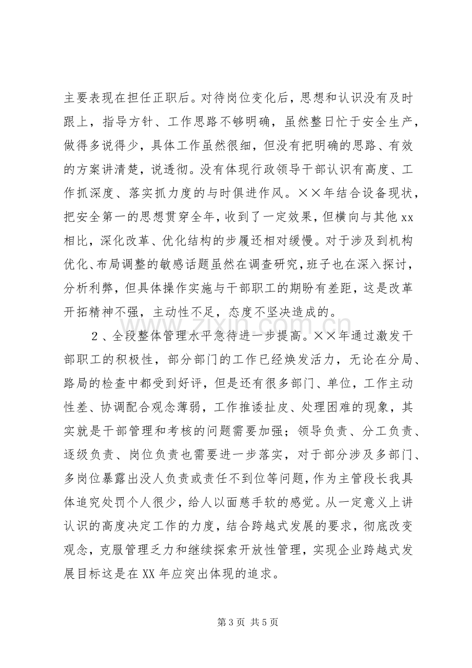 党员生活会发言稿.docx_第3页