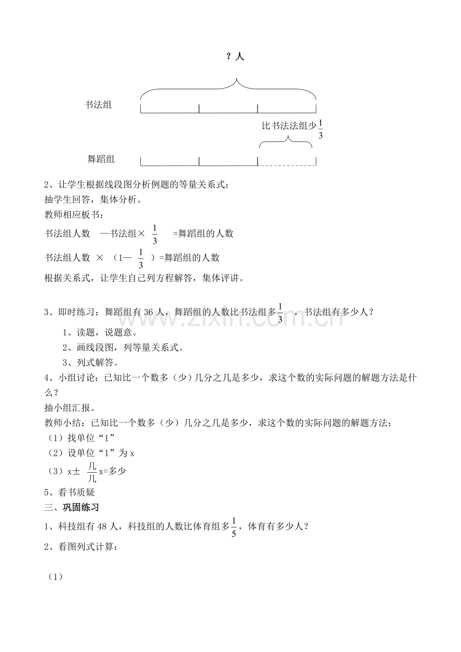 分数除法的解决问题(二).doc_第2页