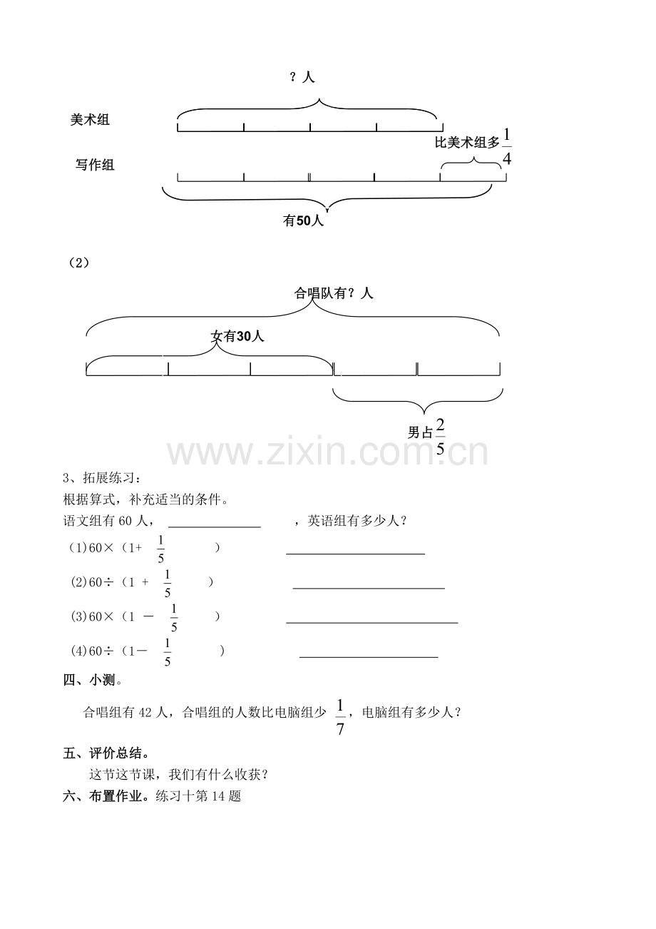 分数除法的解决问题(二).doc_第3页