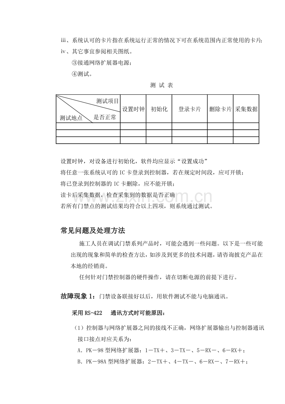 门禁系统调试及简单故障处理方法.doc_第2页