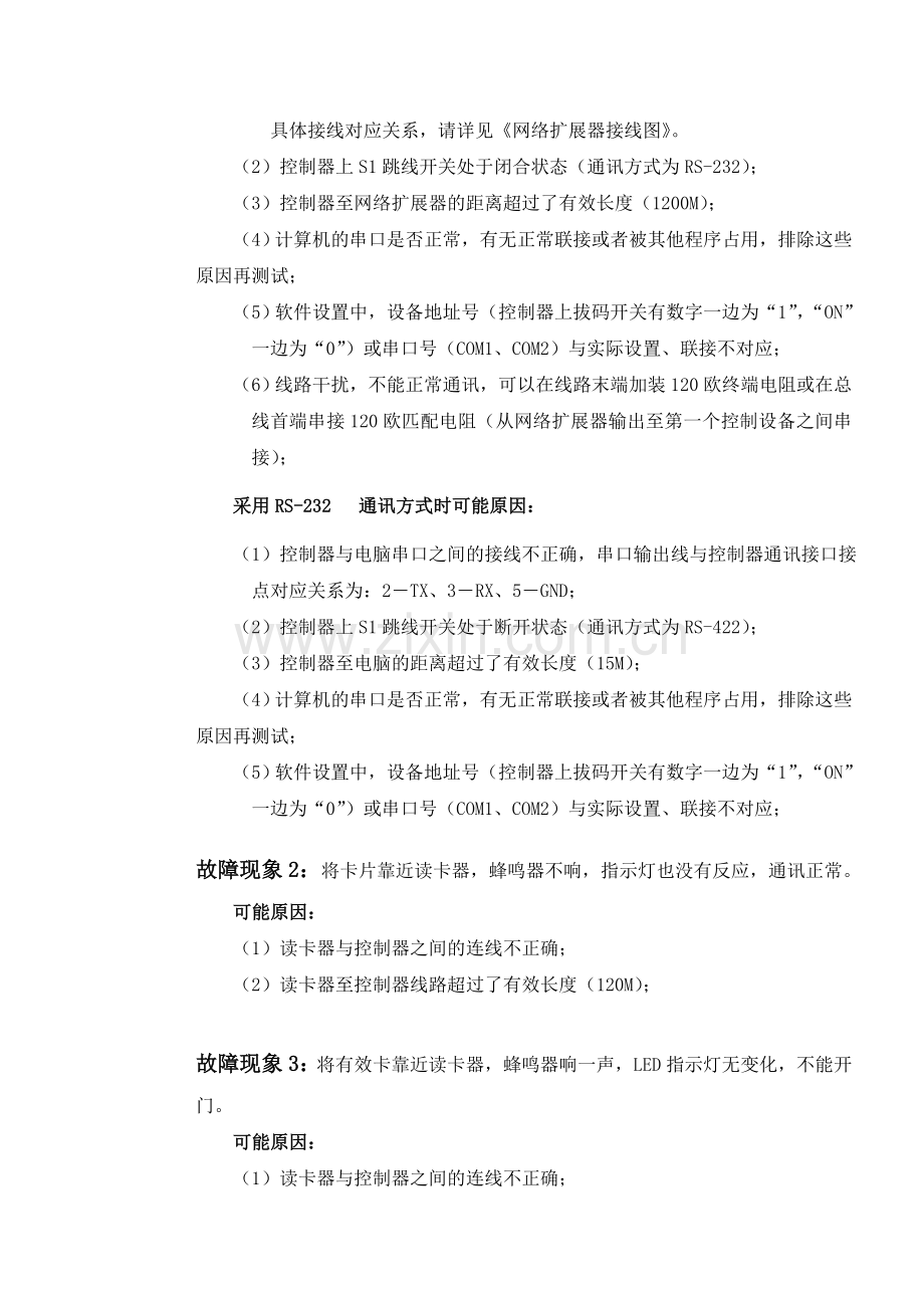 门禁系统调试及简单故障处理方法.doc_第3页