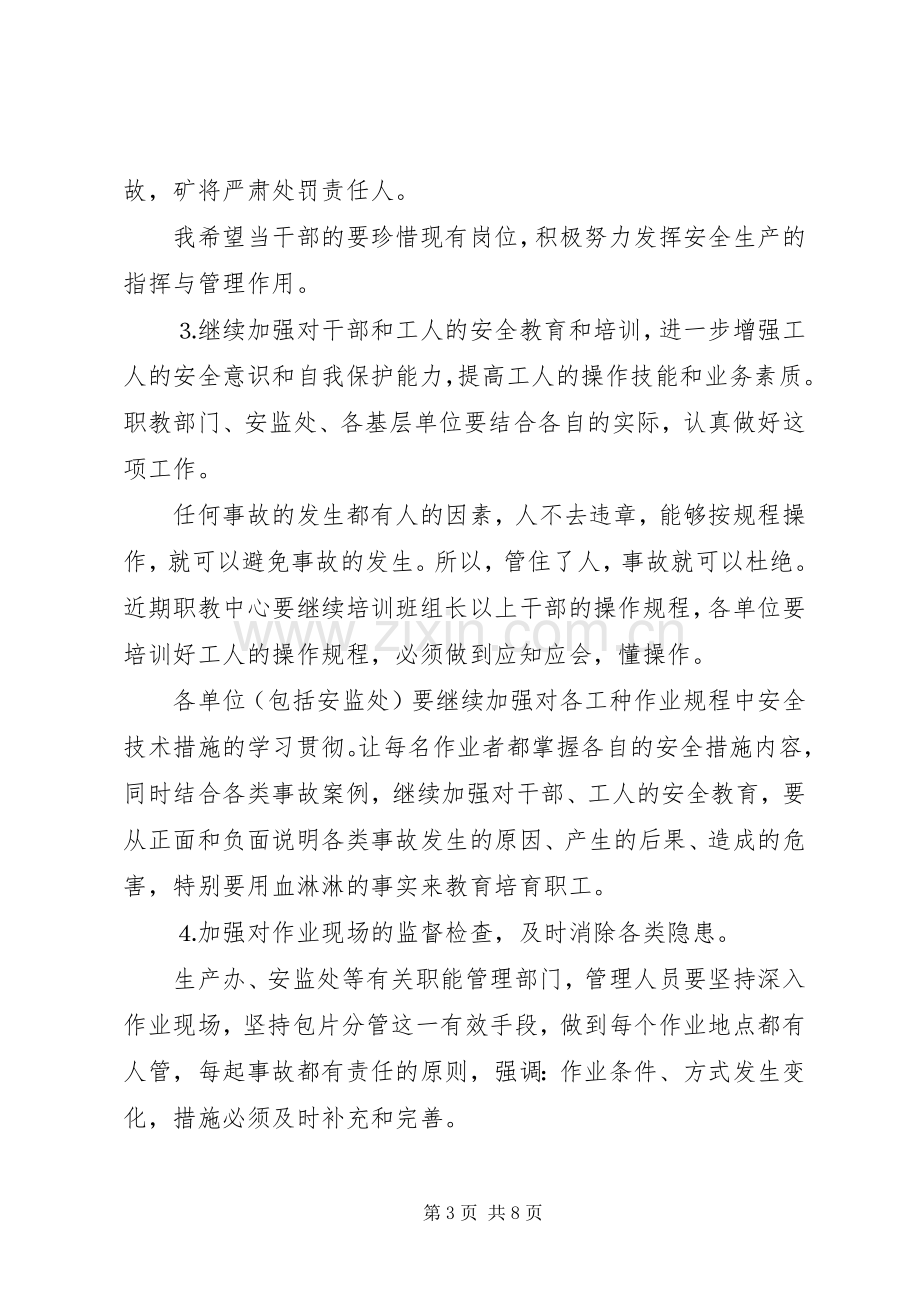 矿长在全矿安全生产月活动动员大会上的讲话.docx_第3页