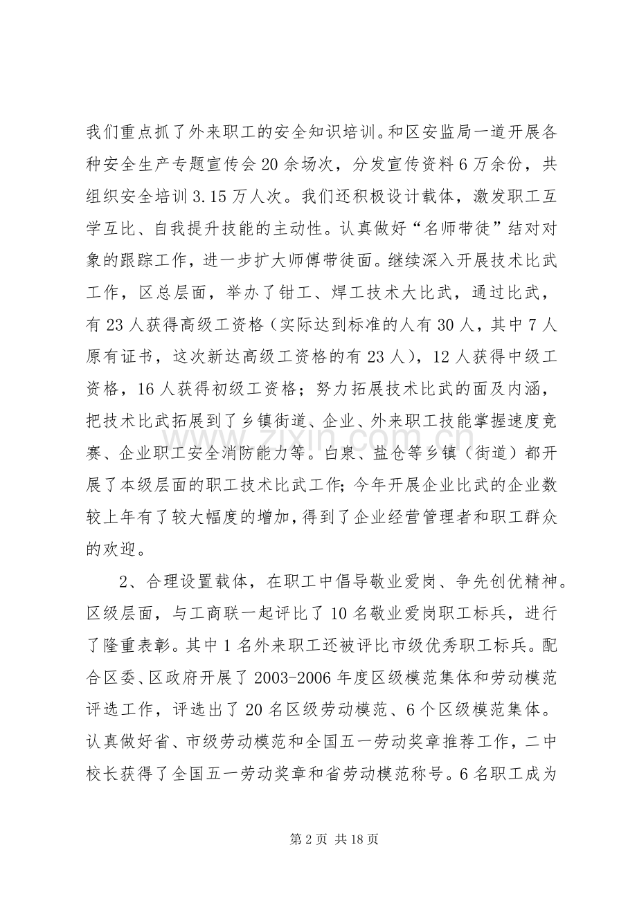 总工会主席在乡镇工作例会发言.docx_第2页