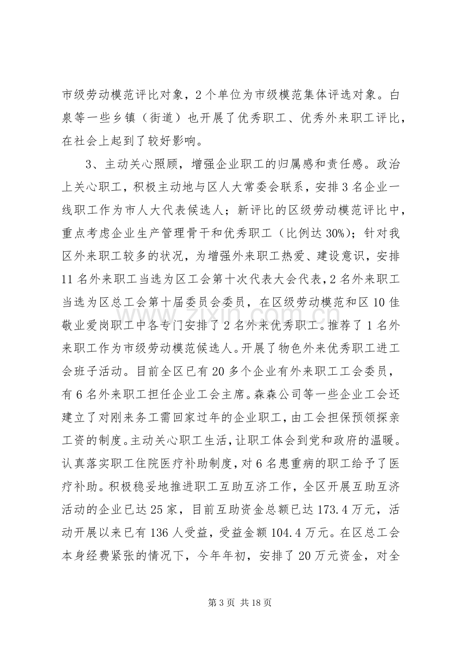 总工会主席在乡镇工作例会发言.docx_第3页