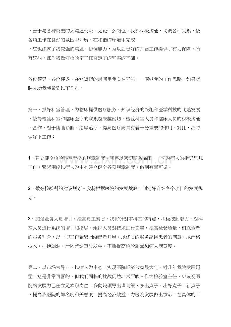 检验科主任的竞聘演讲稿范文.doc_第2页