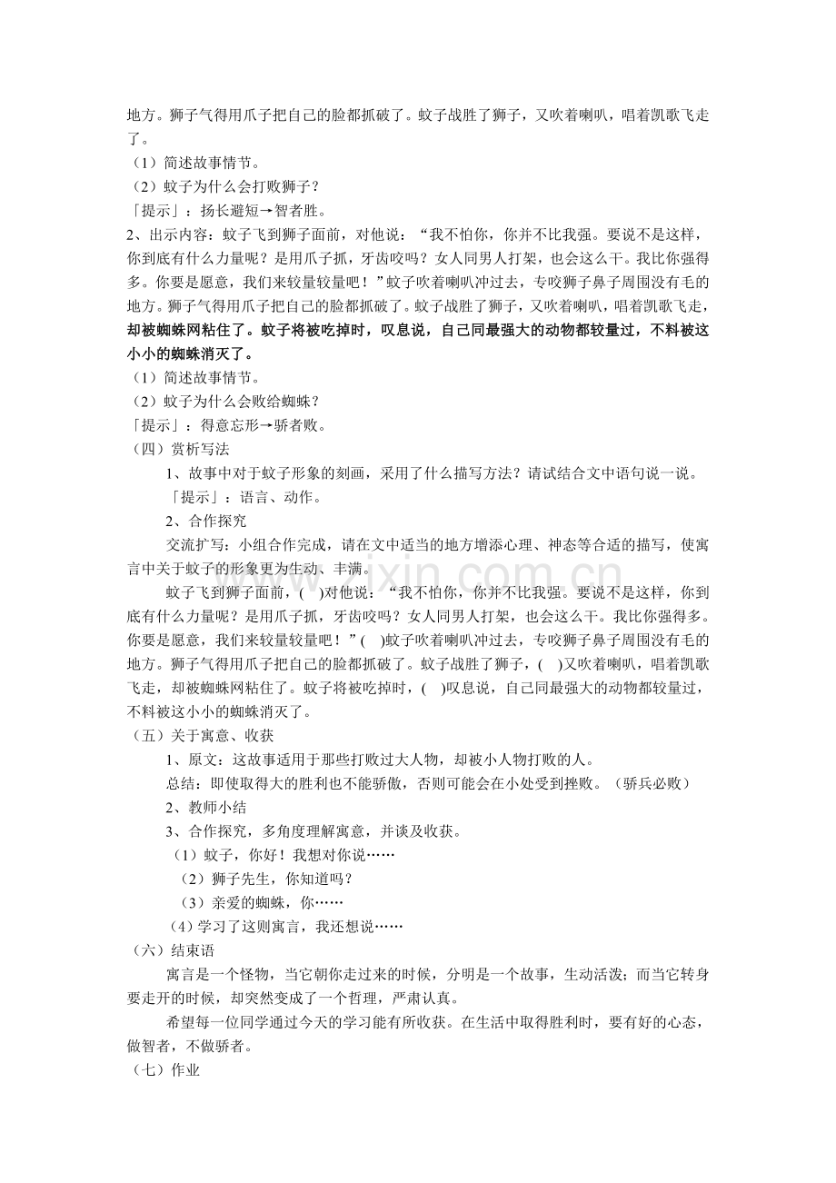 (部编)初中语文人教七年级上册蚊子与狮子教学设计.doc_第2页