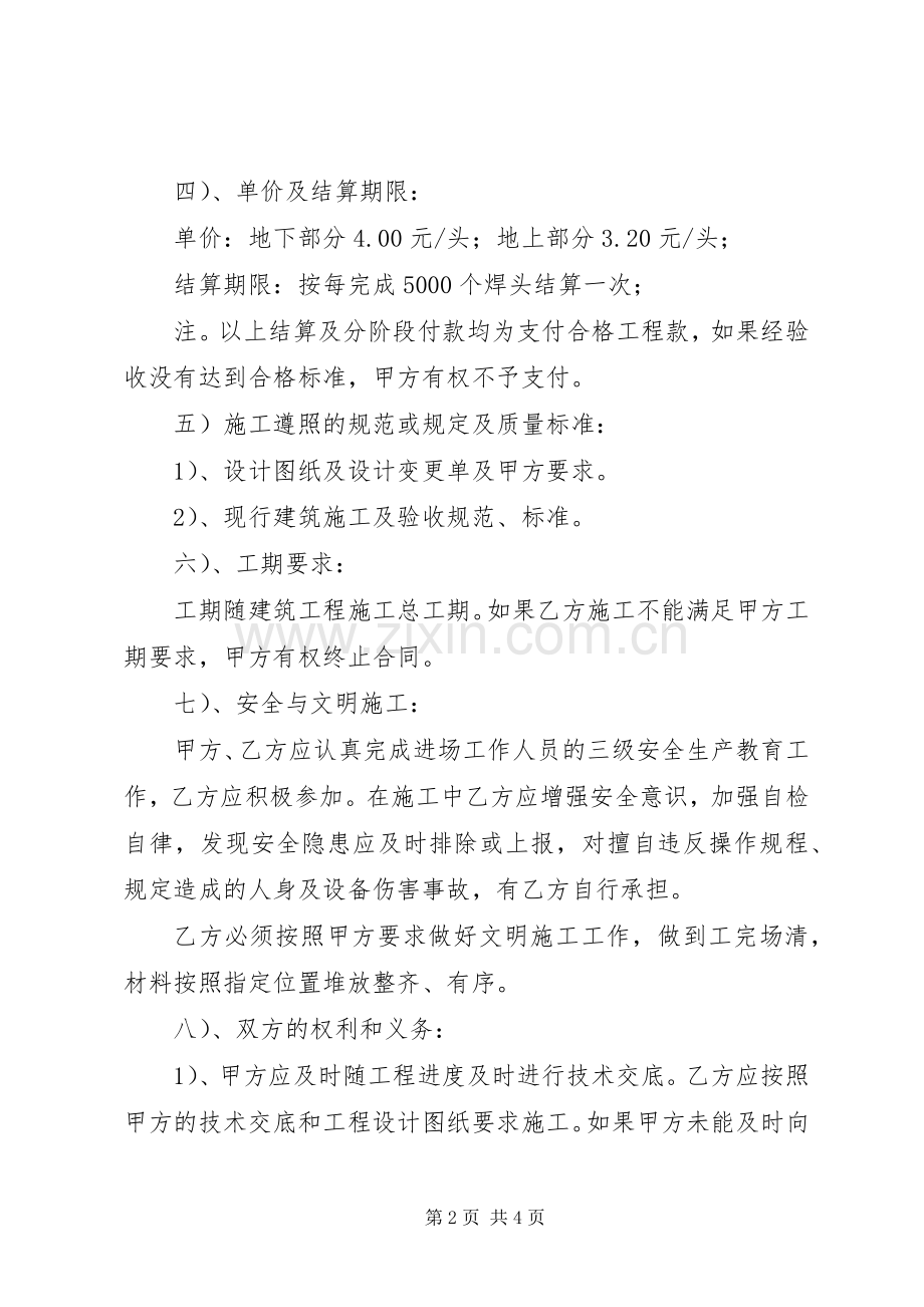 电渣压力焊抽检不合格的处理实施方案 .docx_第2页