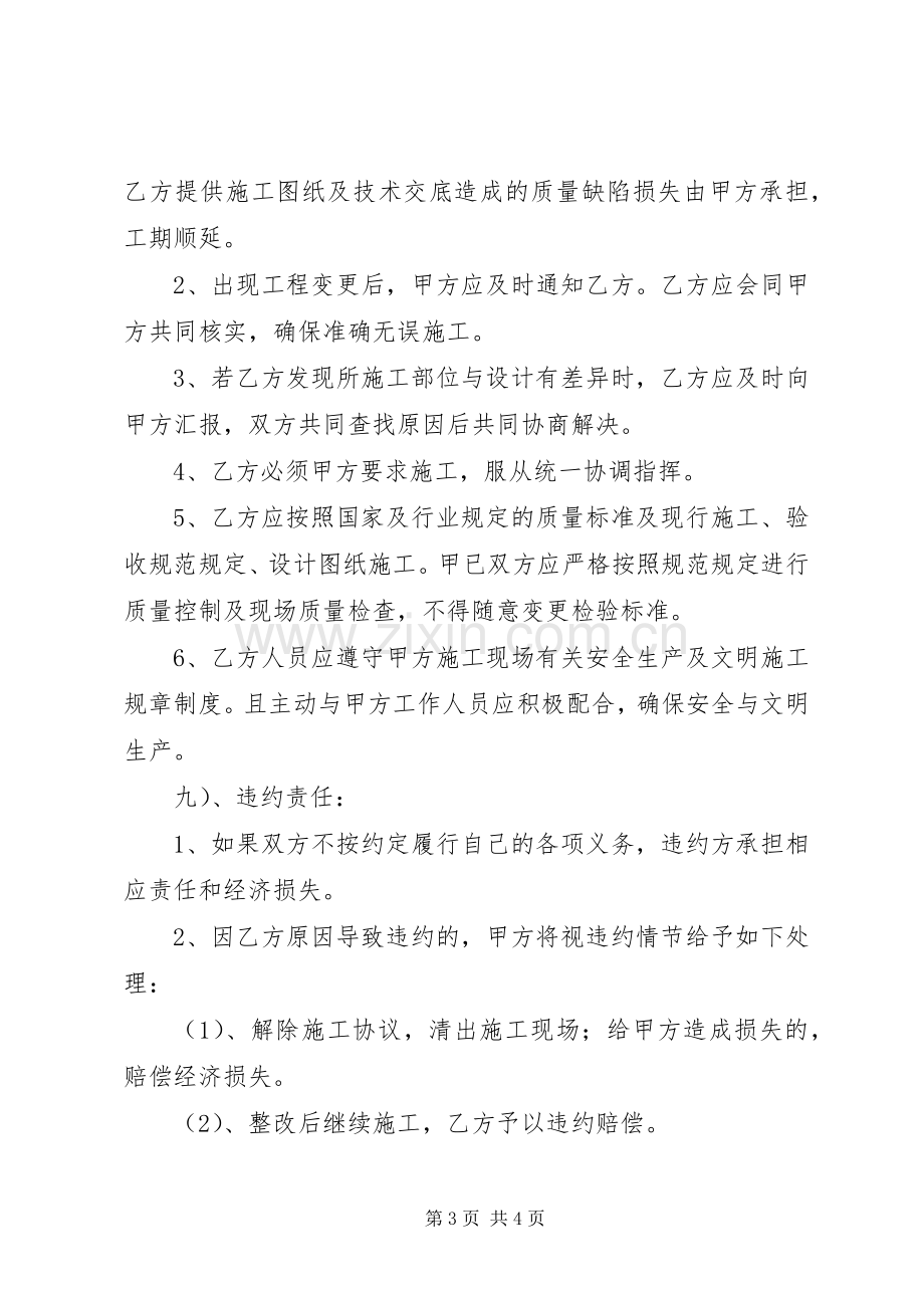 电渣压力焊抽检不合格的处理实施方案 .docx_第3页