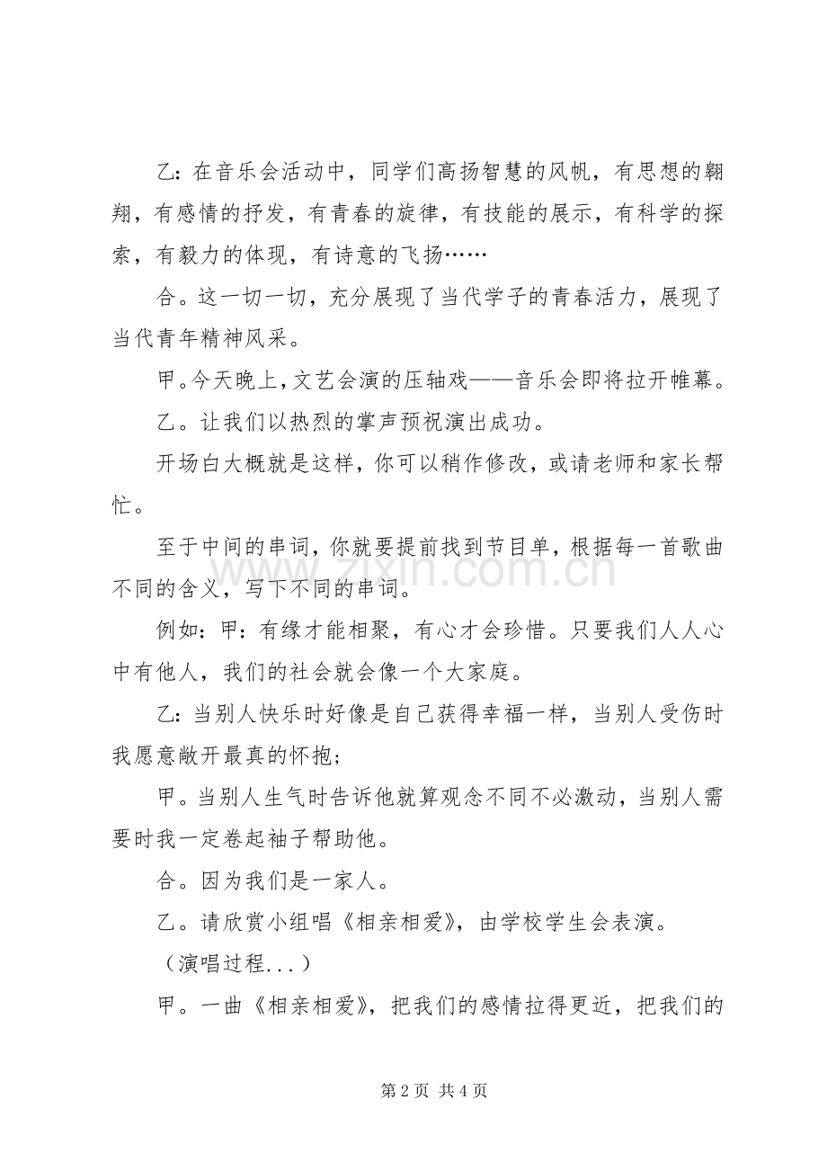 精彩主持词开头范文.docx_第2页