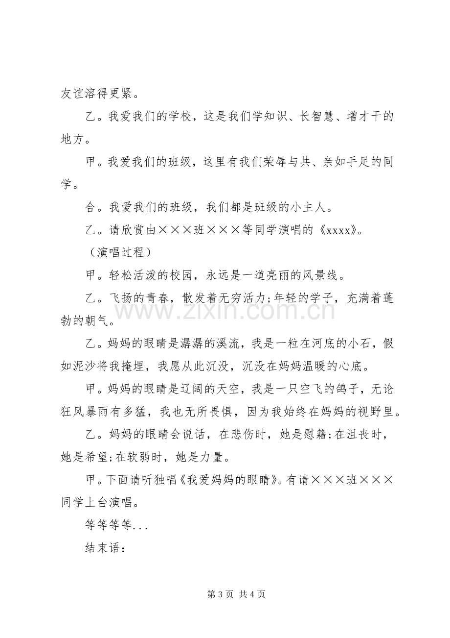 精彩主持词开头范文.docx_第3页