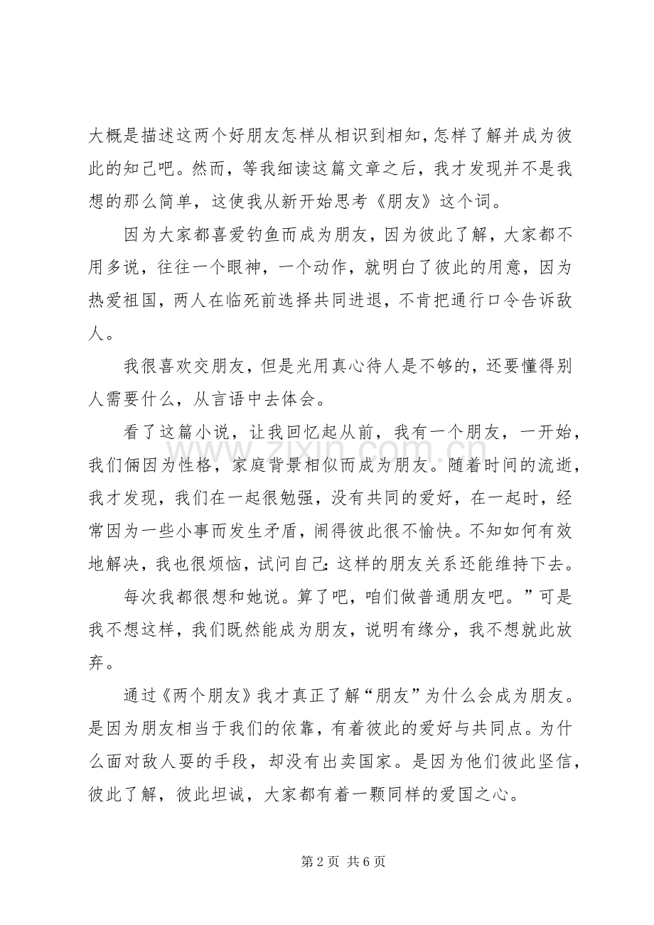 《两个瓶子》的读后感.docx_第2页