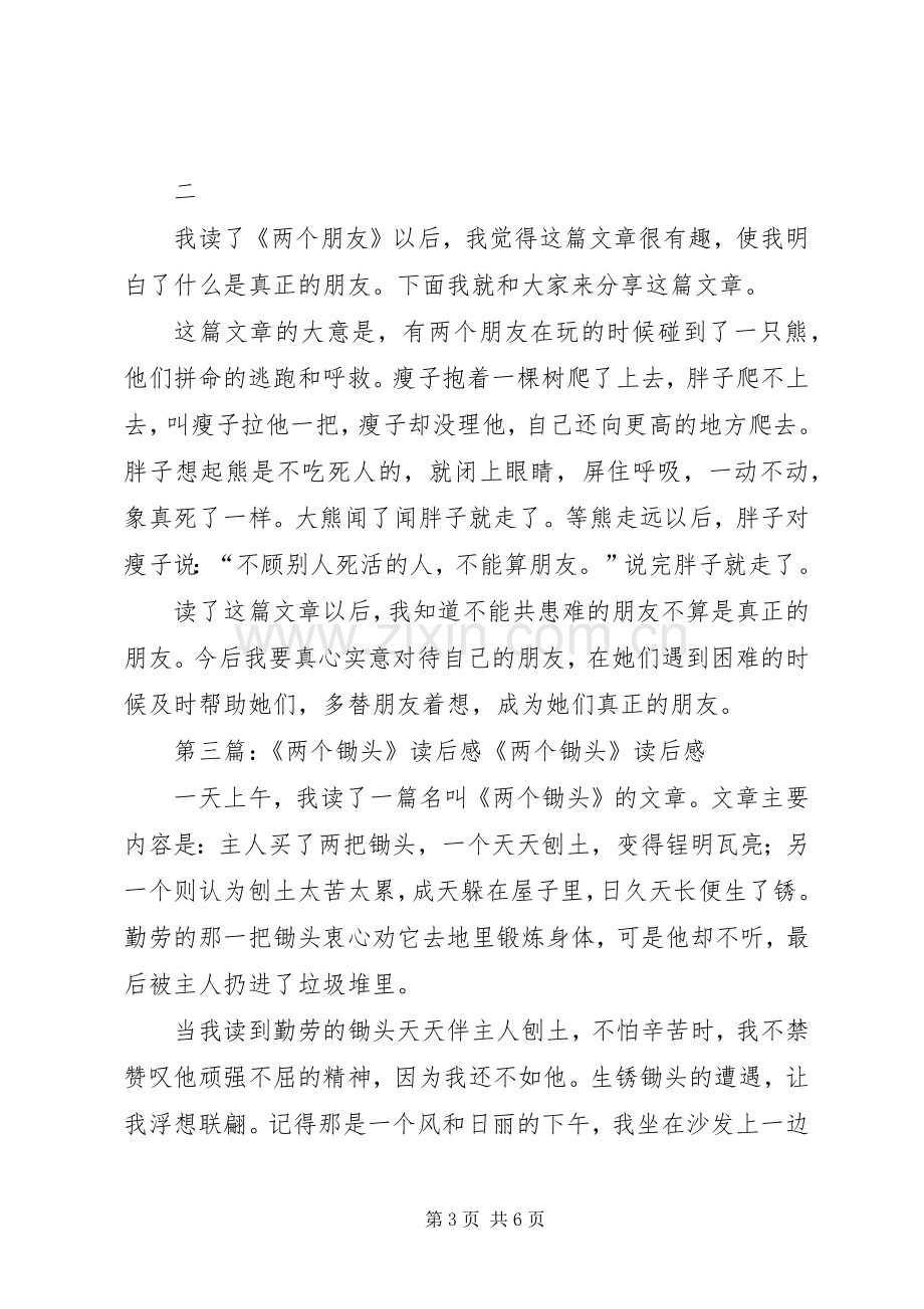 《两个瓶子》的读后感.docx_第3页