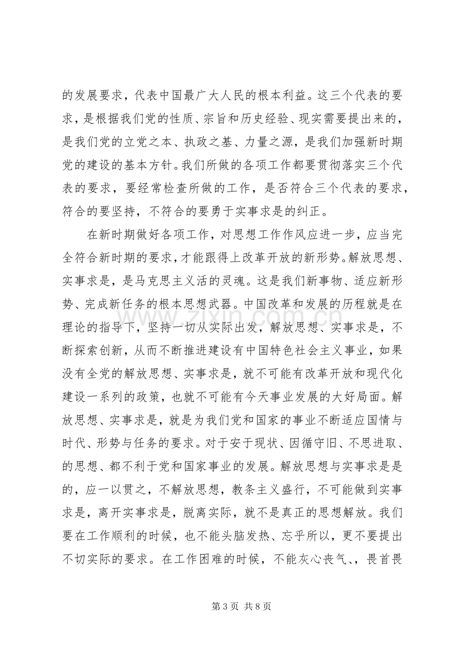 党史党性学习心得.docx_第3页