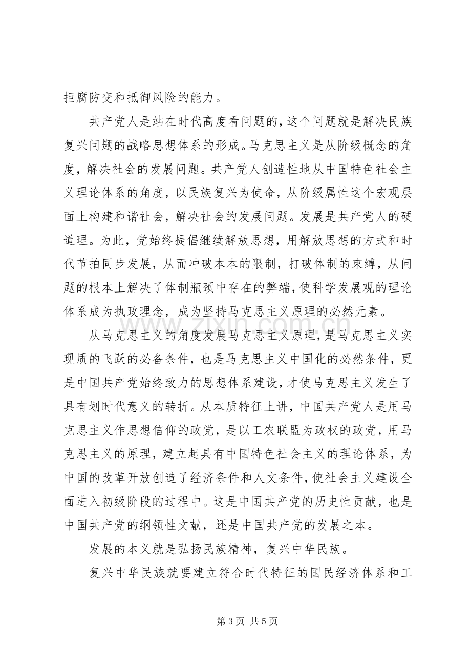 庆七一93周年建党演讲稿.docx_第3页