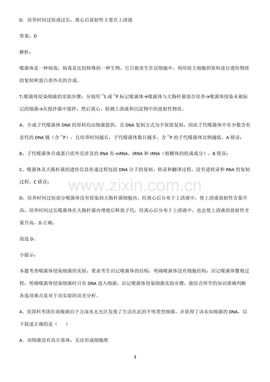 2022届高中生物基因的本质重点知识点大全.pdf_第3页