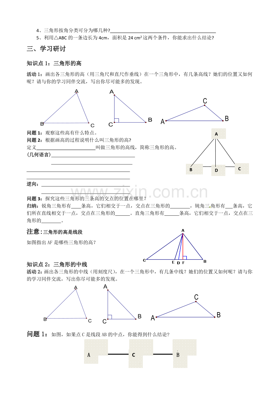 三角形边角关系.doc_第2页