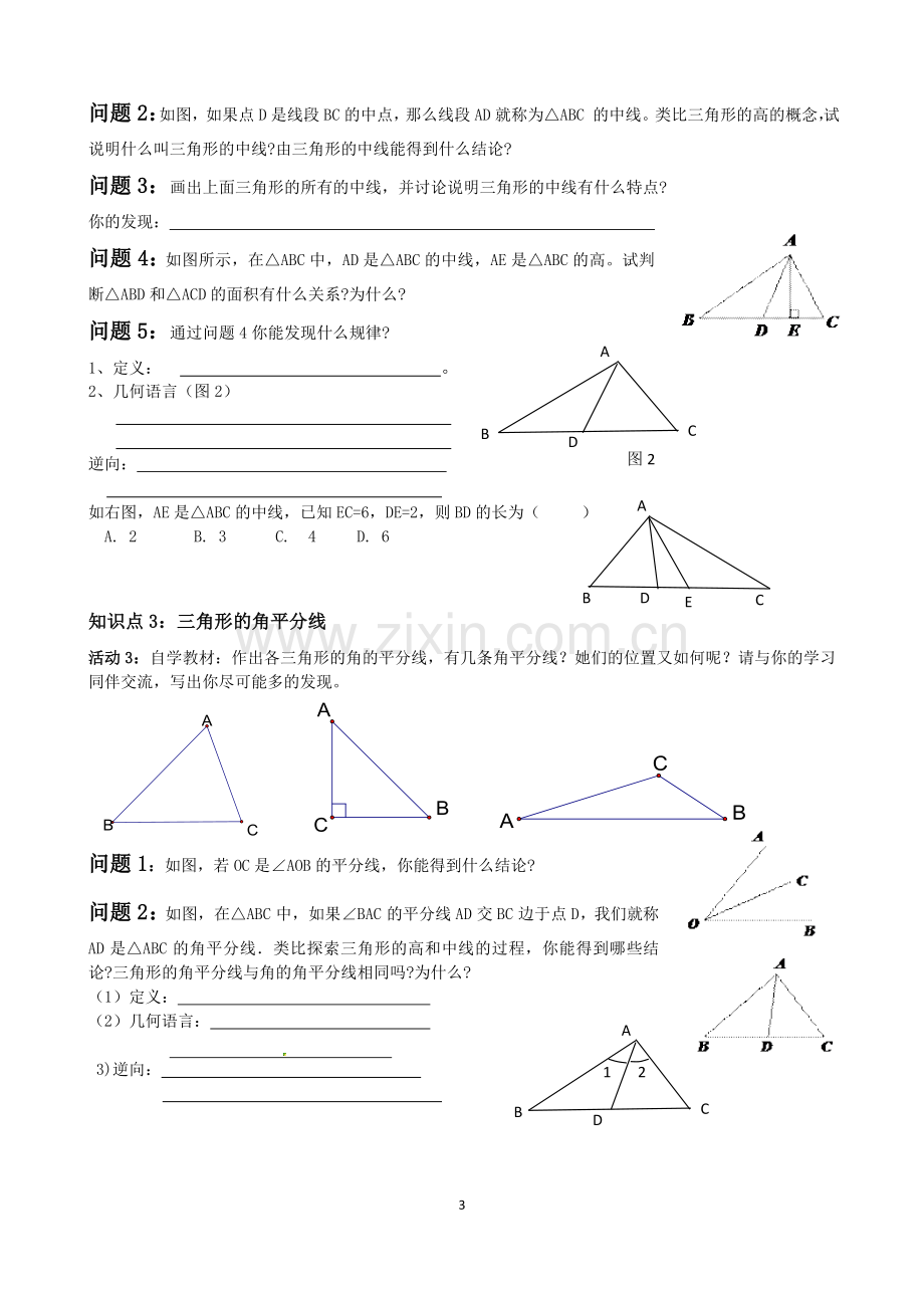 三角形边角关系.doc_第3页