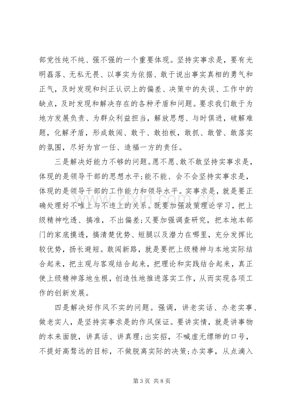 基层党员干部实事求是闯新路发言稿.docx_第3页