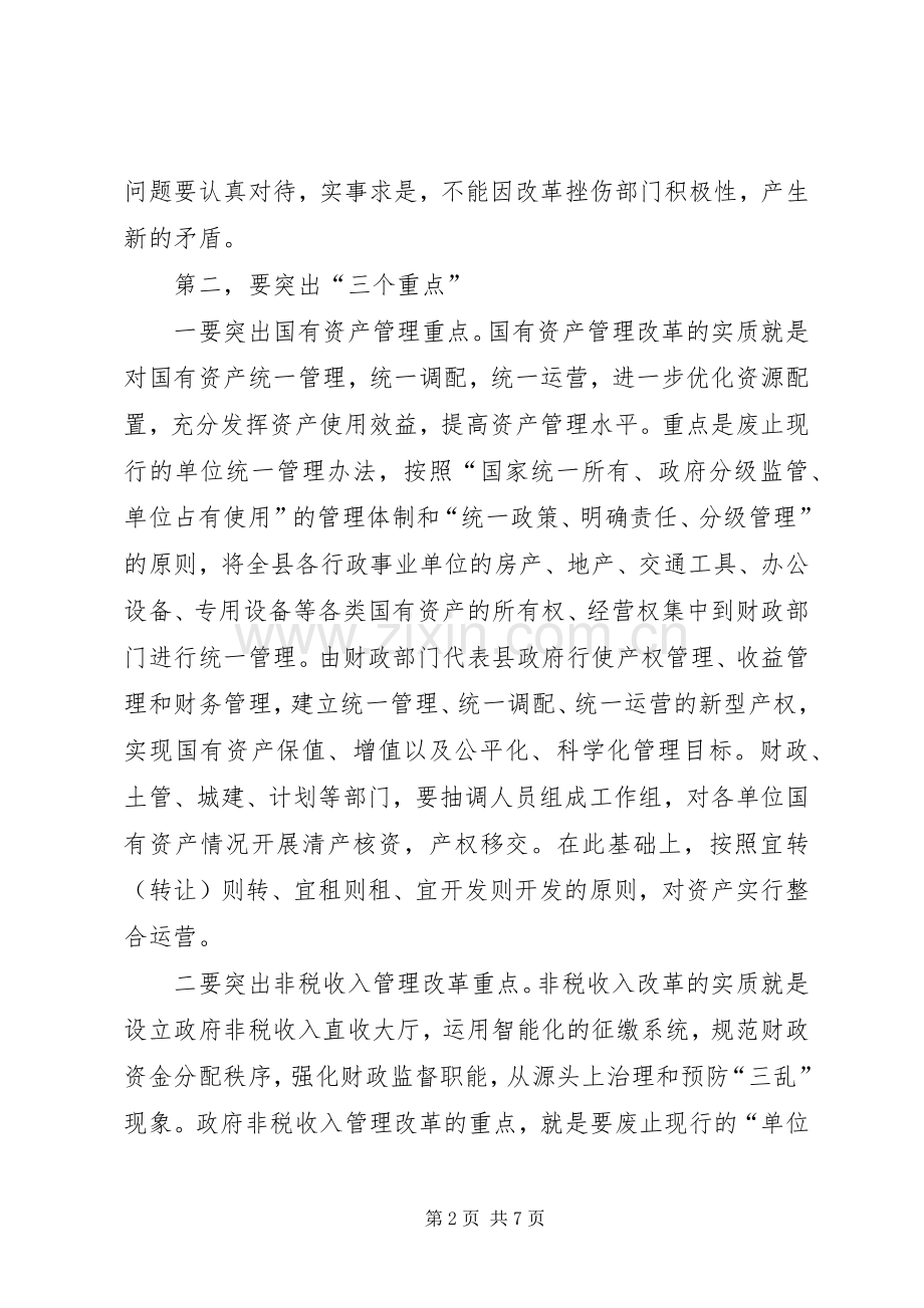 财政三项改革动员大会发言词.docx_第2页