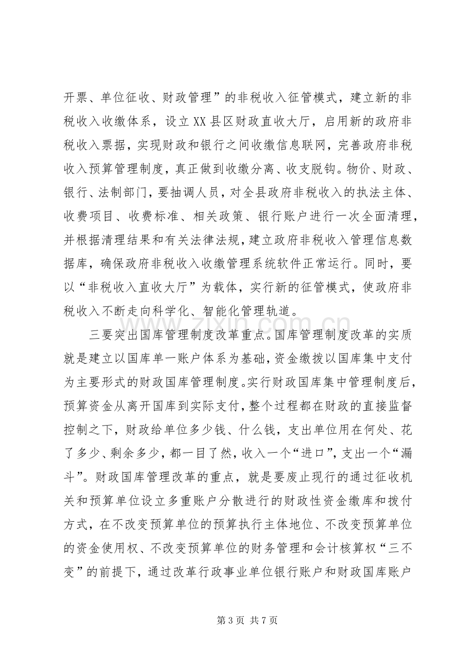 财政三项改革动员大会发言词.docx_第3页