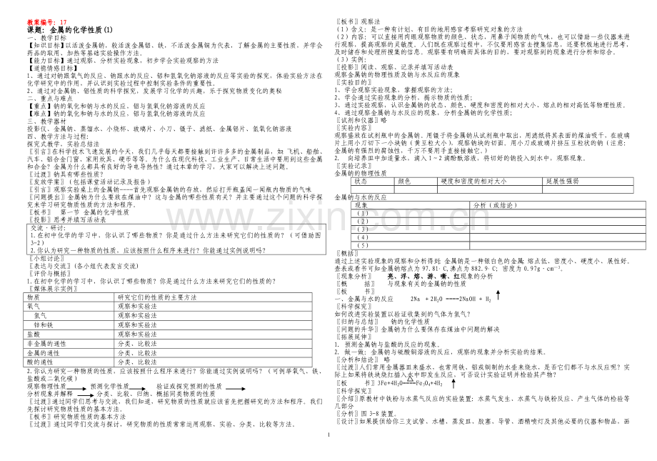 人教版高中化学必修1教案.doc_第1页