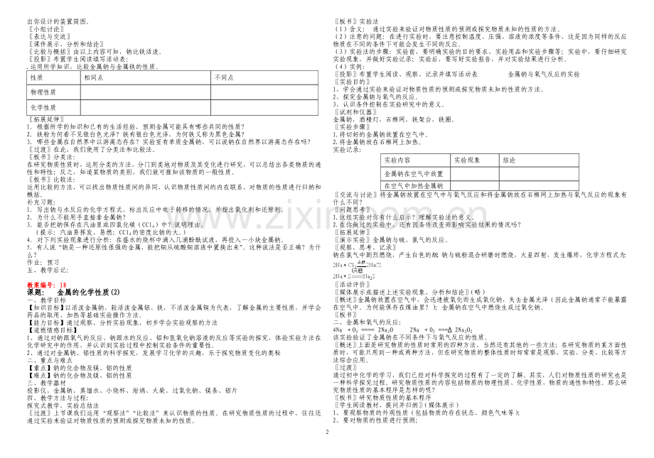 人教版高中化学必修1教案.doc_第2页