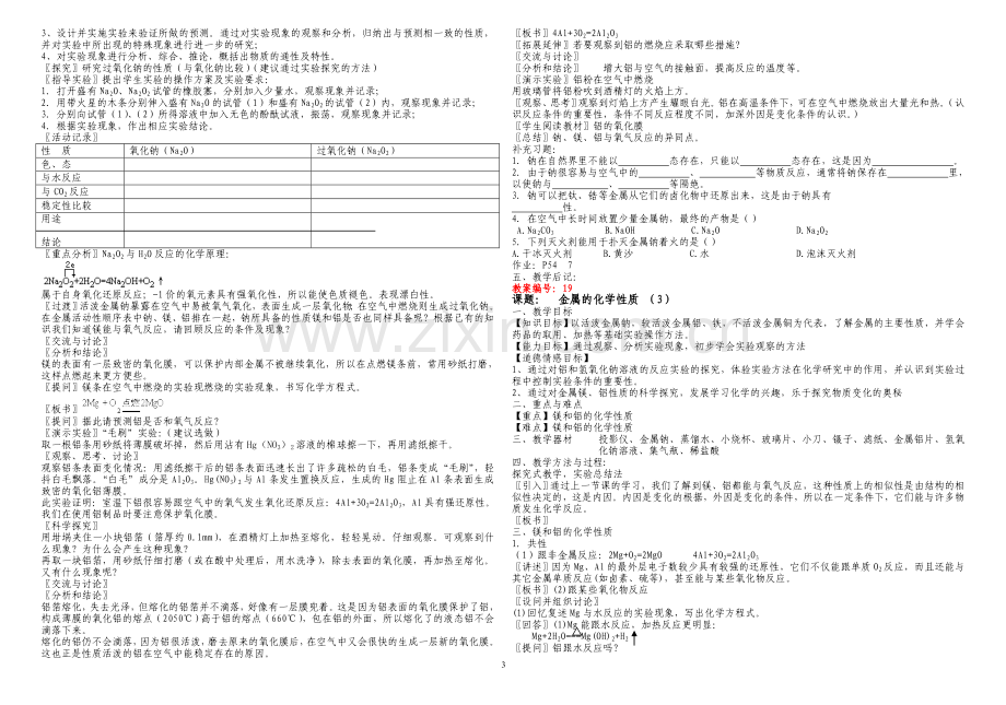 人教版高中化学必修1教案.doc_第3页