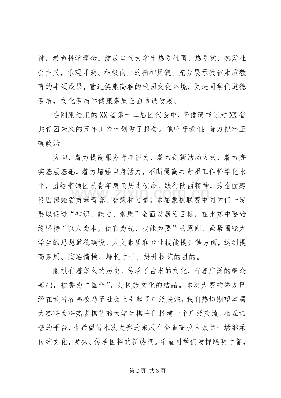 省级联赛开幕式领导致辞.docx_第2页