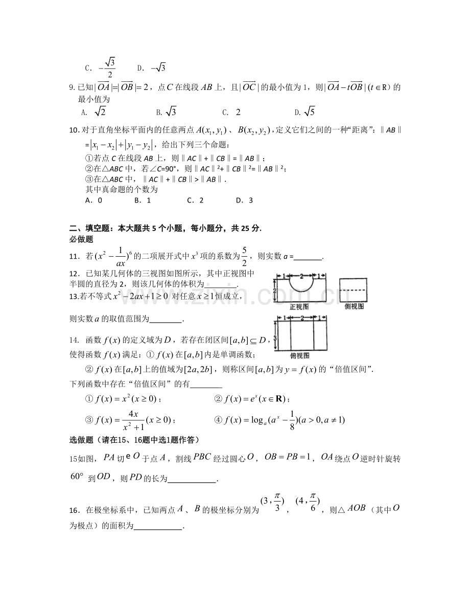 襄阳五中高三数学理科开学考试.doc_第2页