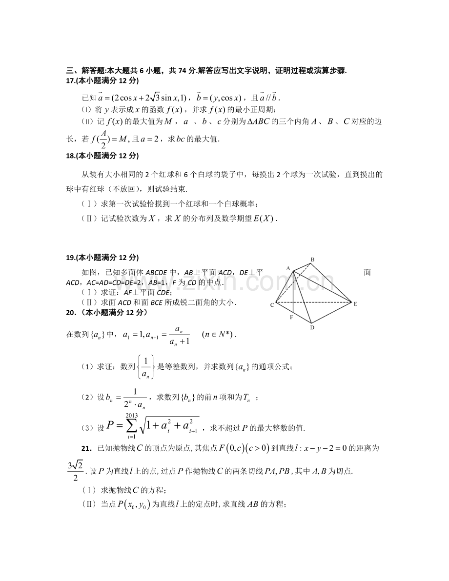 襄阳五中高三数学理科开学考试.doc_第3页