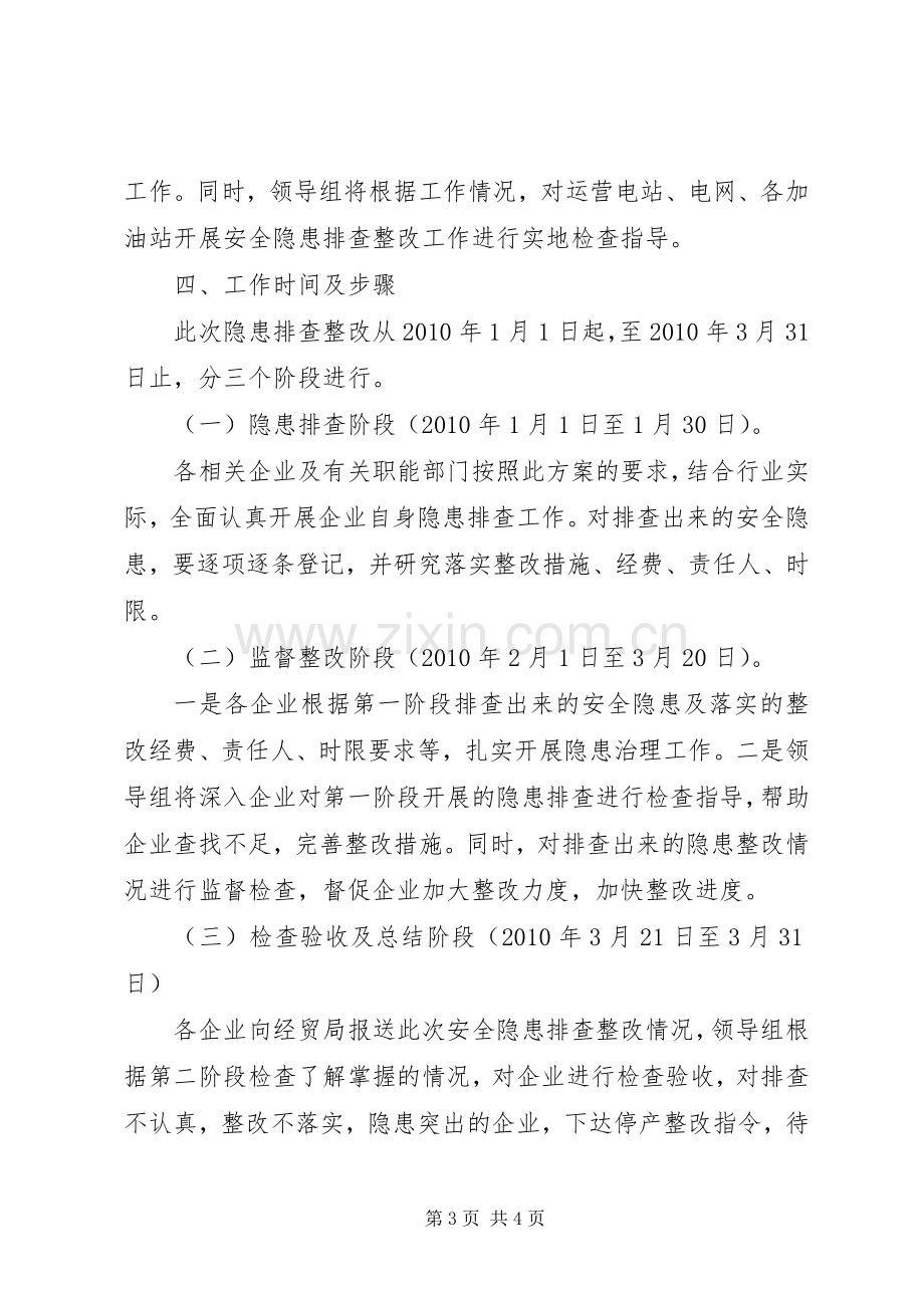 春节两会期间安全生产检查实施方案.docx_第3页