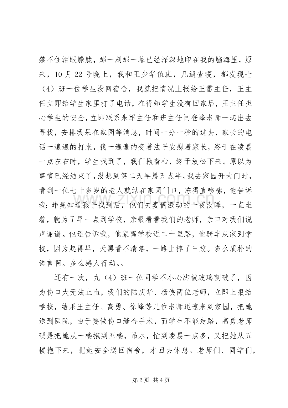 学校表彰会发言稿范文.docx_第2页