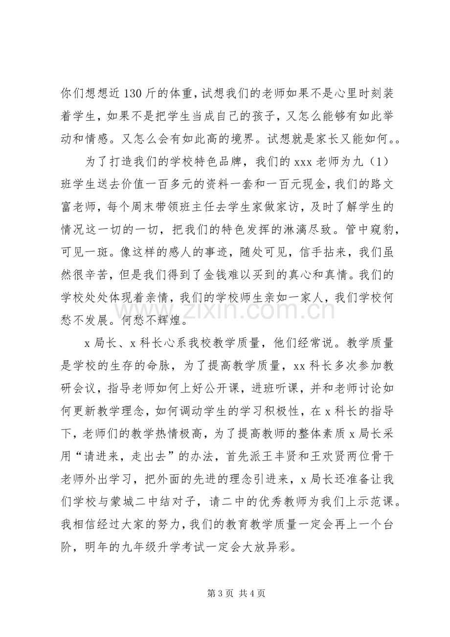 学校表彰会发言稿范文.docx_第3页