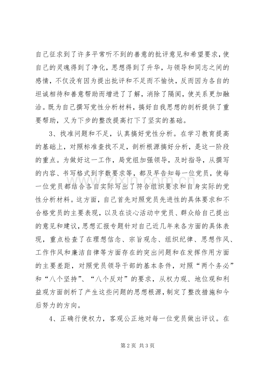 优秀心得体会范文：分析评议阶段个人小结.docx_第2页