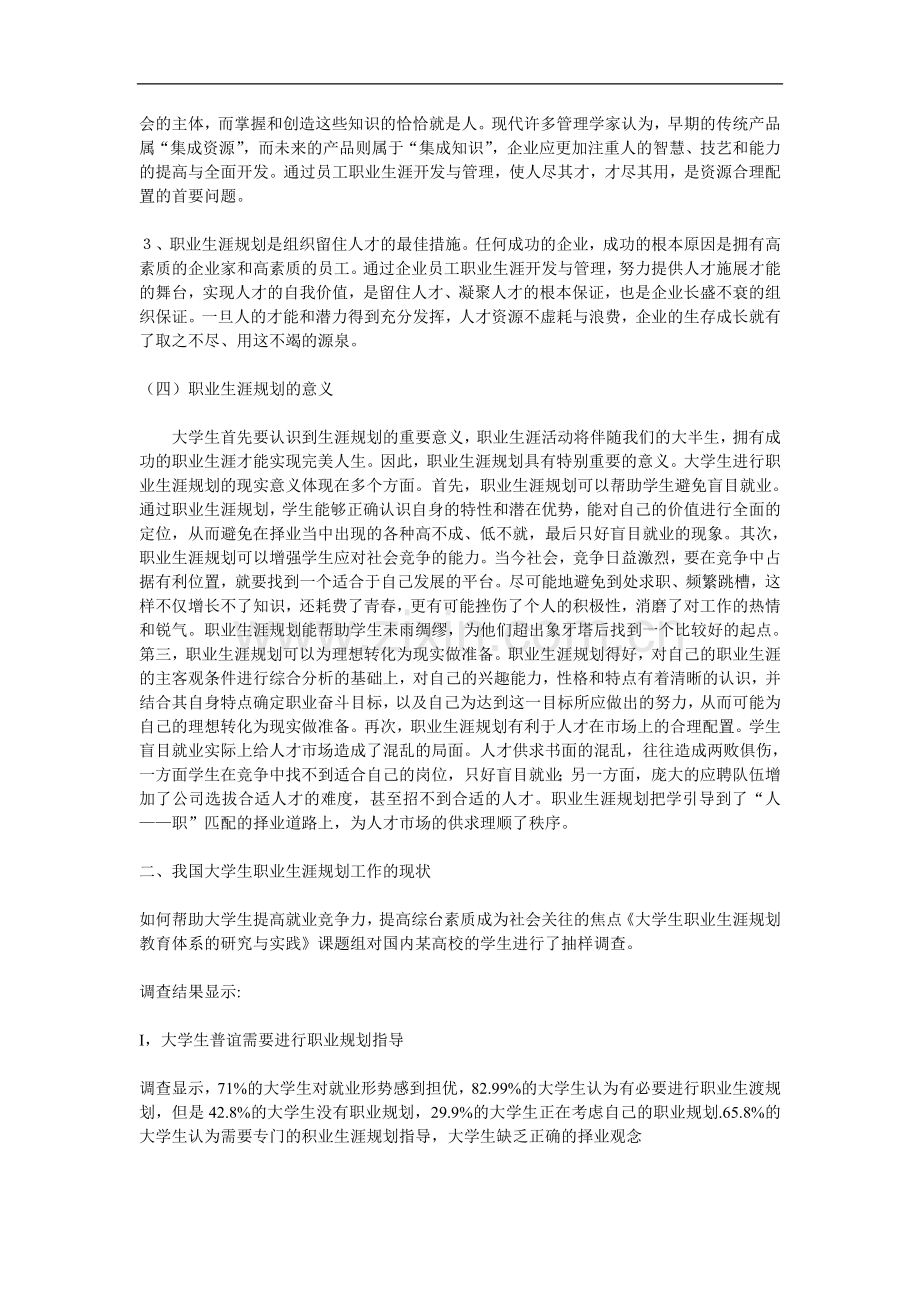 大学生职业素养的提升.doc_第3页