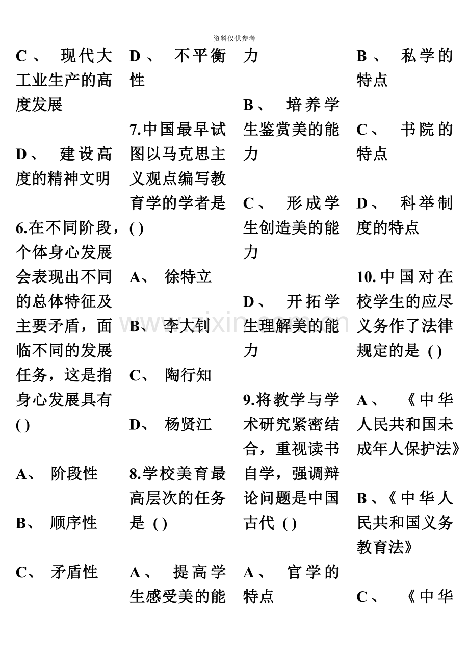 甘肃省教师资格证考试中学教育学真题模拟试题及答案.doc_第3页