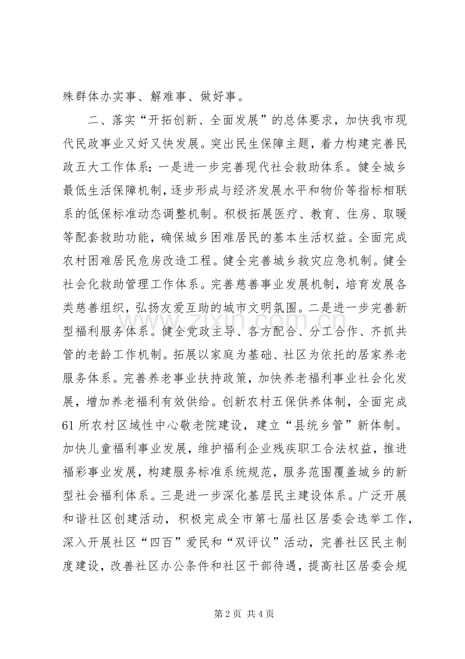 民政局长爱岗敬业就职发言材料.docx_第2页