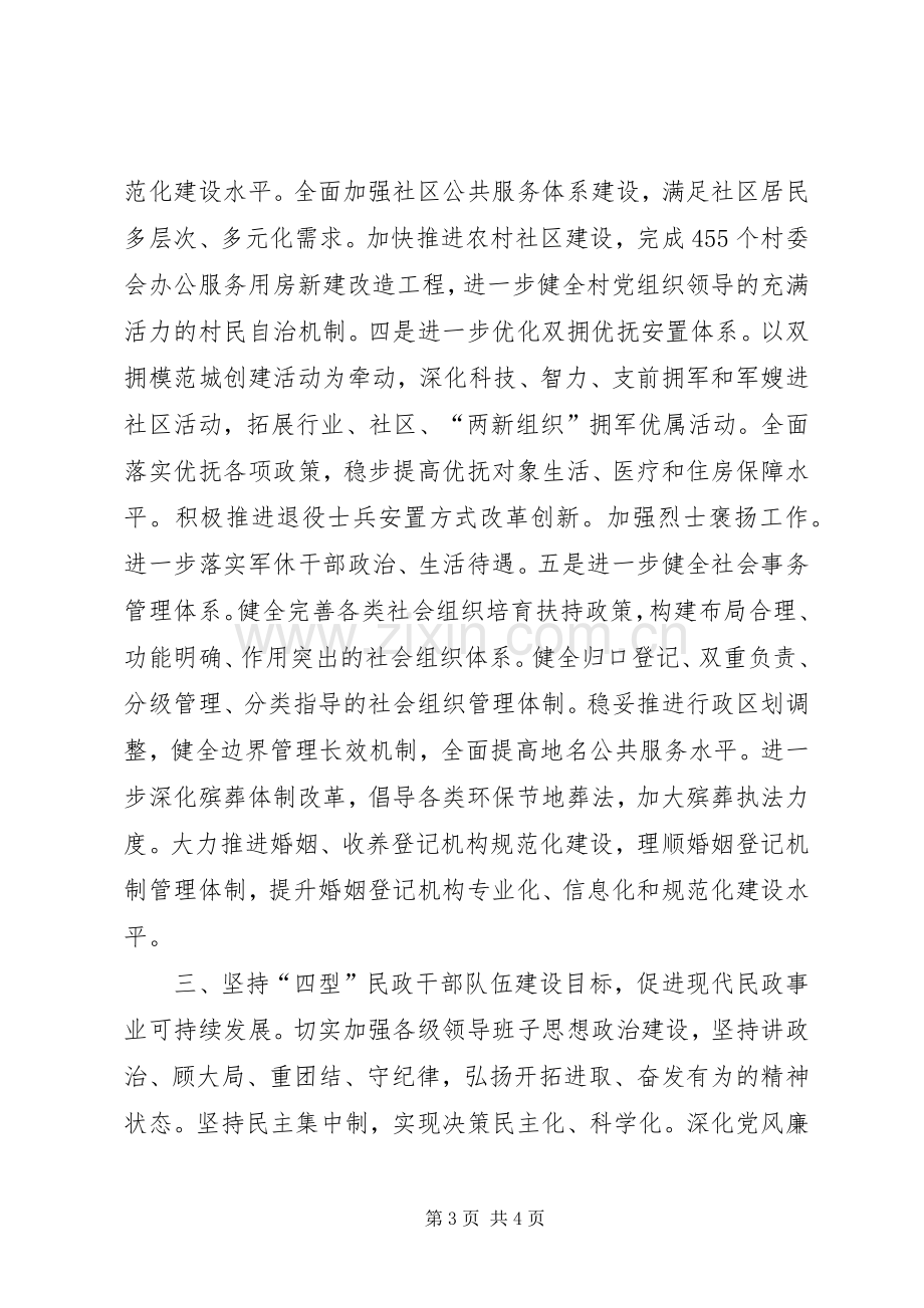 民政局长爱岗敬业就职发言材料.docx_第3页